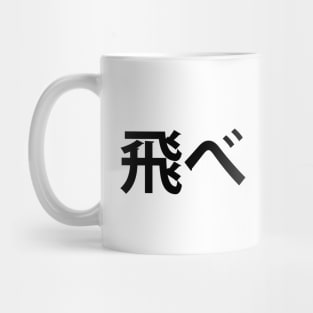 Karasuno, Fly Mug